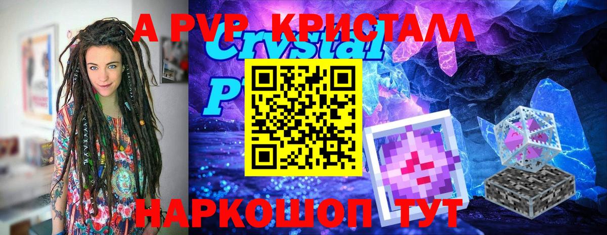 А ПВП Crystall Нефтекумск