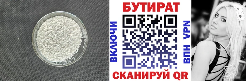 БУТИРАТ вода Нефтекумск