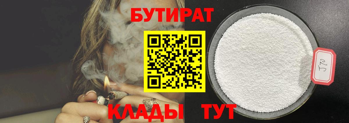 Нефтекумск  Бутират BDO  Вход с VPN 