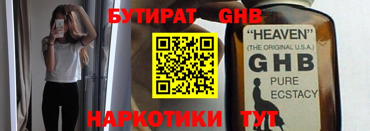 БУТИРАТ  Нефтекумск  Бутират бутандиол 