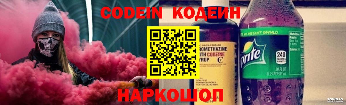 Кодеиновый сироп Lean напиток Lean (лин)  Нефтекумск 