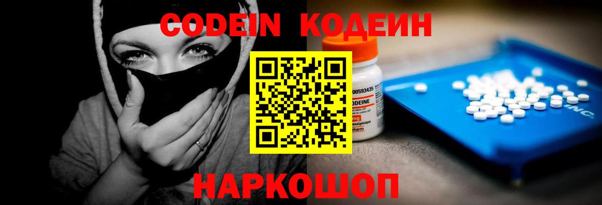 Кодеин напиток Lean (лин) Нефтекумск