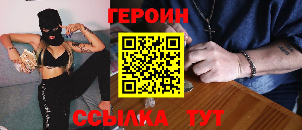 ГЕРОИН VHQ Нефтекумск