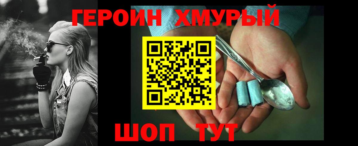 Героин хмурый Нефтекумск
