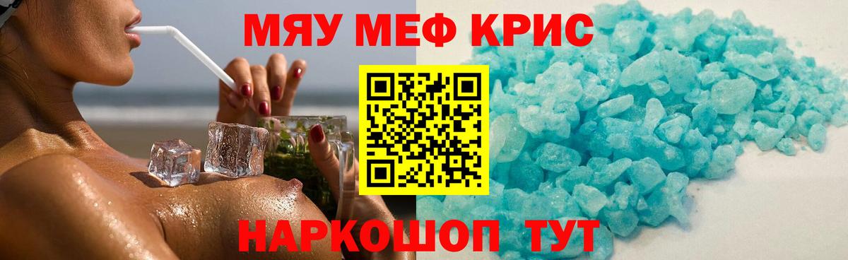 Мефедрон мука Нефтекумск