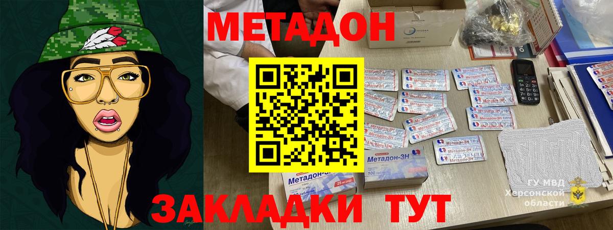 Метадон кристалл Нефтекумск