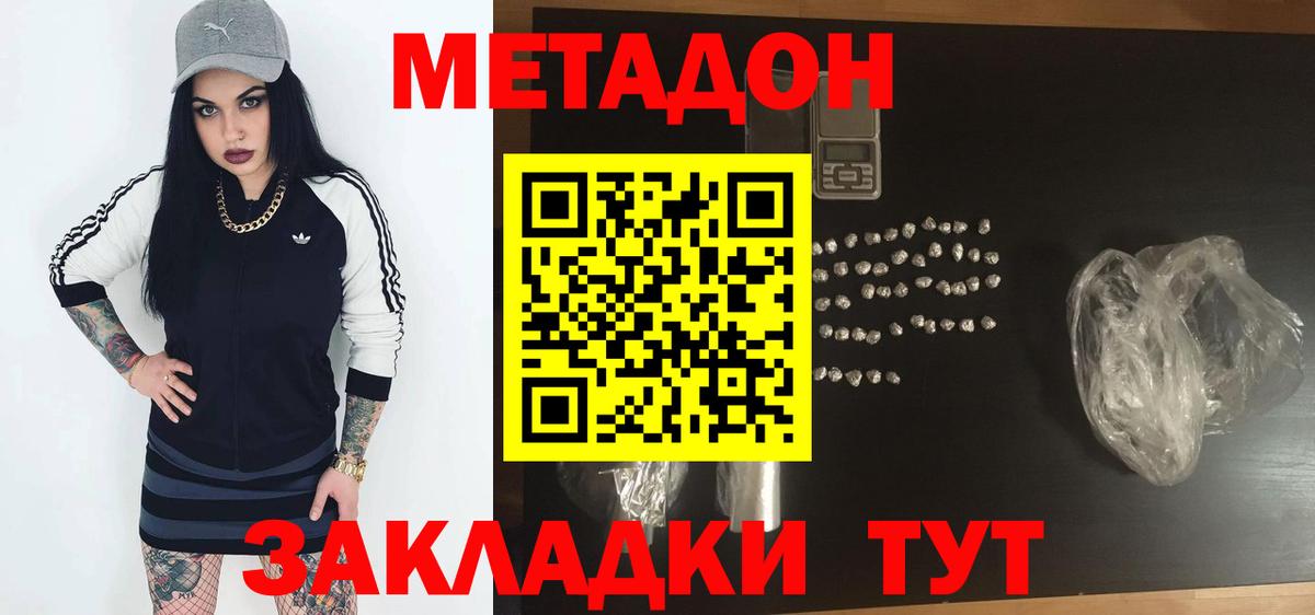 МЕТАДОН кристалл Нефтекумск