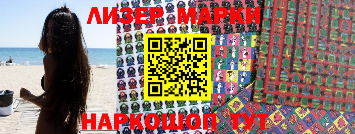 Наркотические марки 1,8мг  Нефтекумск 