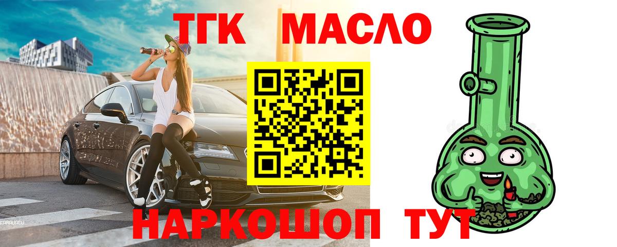 Дистиллят ТГК гашишное масло Нефтекумск