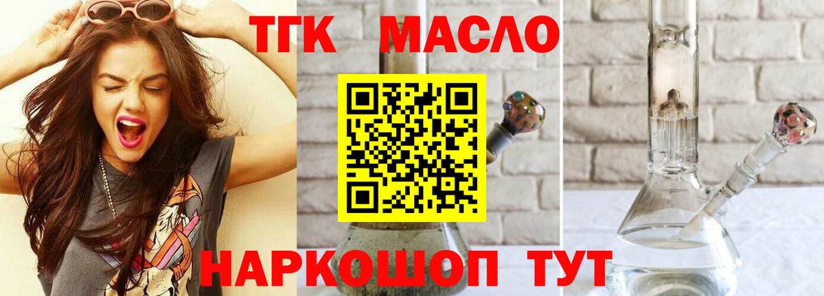 ТГК THC oil  Вход с VPN  Нефтекумск 