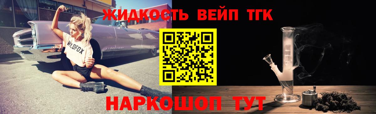 ТГК THC oil Нефтекумск
